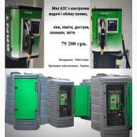 Заправний модуль з контролем видачі палива по картках, ліміти, залишки, звіти