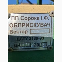 Обприскувач причіпний ОП Вектор-2000