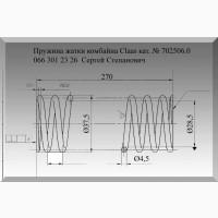 Пружина Claas 702506.0
