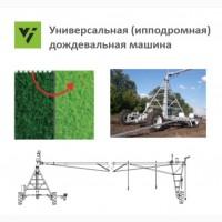 Универсальная (ипподромная) система орошения Variant Irrigation (ООО Вариант Агро Строй)