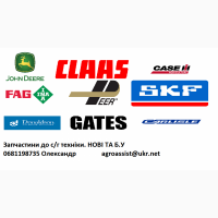 Запчастини John Deere, Kinze, CHALLENGER, Precision Planting