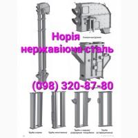 Нория цепная нержавейка, нории техническая или пищевая нержавейка