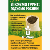 Органічні добрива