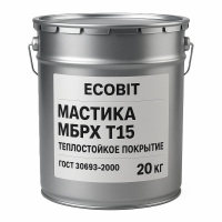 Мастика МБРХ Т15 Ecobit ГОСТ 30693-2000 Теплостойкое покрытие 20 кг