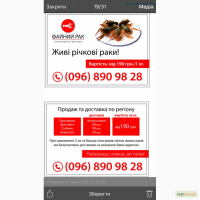Продаж живих річкових раків