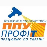 Теплогідроізоляція монолітна пінополіуретанова, що напилюється BASF, Німеччина