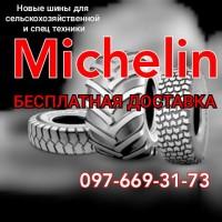 Шины для трактора michelin, БЕСПЛАТНАЯ ДОСТАВКА