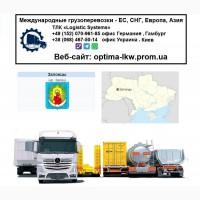 Международные грузоперевозки Заложцы