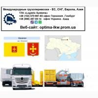 Международные грузоперевозки Конотоп