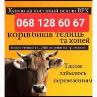 Закупівля врх на тримання