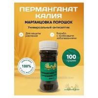 Аптечная марганцовка 100 грамм