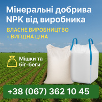 Мінеральні добрива
