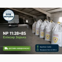 Сульфоамофос 11:28 Еліксир Зорька