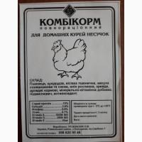 Продам комбікорма для тварин та питиці