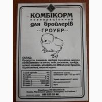 Продам комбікорма для тварин та питиці