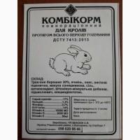 Продам комбікорма для тварин та питиці