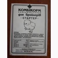 Продам комбікорма для тварин та питиці