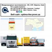 Международные грузоперевозки Балаклея