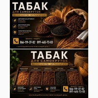 Продам АКСЕСУАРИ до паління, ТЮТЮН по найкращим цінам