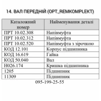 Напівмуфта з зірочкою ПРТ 10.02.520. Напівмуфта ПРТ 10.02.312. Вал передній ПРТ-7, ПРТ-10