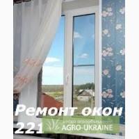 Ремонт ПВХ окон, дверей Киев, ремонт ролет в Киеве, установка доводчиков киев