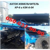 КЗК-6-04. Рубящий каток с ножами Каток измельчитель растительных остатков, измельчитель