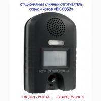 Универсальный уличный отпугиватель зверей вк 0052