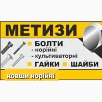 Метизы норийные гайки, болты