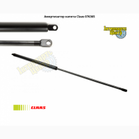 Амортизатор капота Claas 076365, 000076365, 076365.0, 0763650, 0000763650