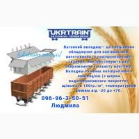 Продам вкладыш в полувагон для погрузки зерновых культур
