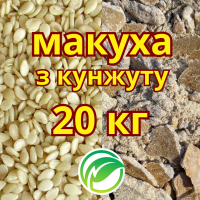 Кунжутна макуха – КАЛЬЦІЙ + ФОСФОР для здоров’я вашої худоби! 20КГ