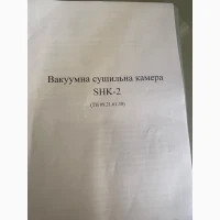 Срочная продажа вакуумной сушильной камеры SHK-2 (состояние камеры почти новое)