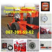 Запчасти Gaspardo от производителя Гаспардо диски, ремни, звездочки Оригинал не левендос