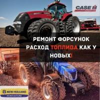 Ремонт форсунок New Holland/ Case IH