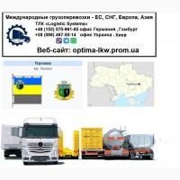 Международные грузоперевозки Терновка