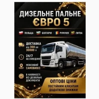 Дизельне Паливо Гуртом