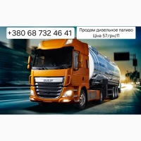 Продам дизельне паливо Євро-5. Доставка оптом від 5 до 100 кубів. Звертайтеся