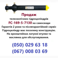 Продаж телескопічних гідроциліндрів FC-169-5-7130 на самоскиди