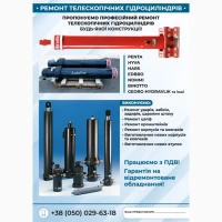 Продаж телескопічних гідроциліндрів FC-169-5-7130 на самоскиди