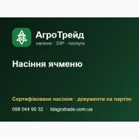 Насіння ячменю від 14 700 грн/т - еліта, РН-1, документи