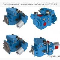 Гидростатическая трансмиссия на комбайн полесье УЭС-250