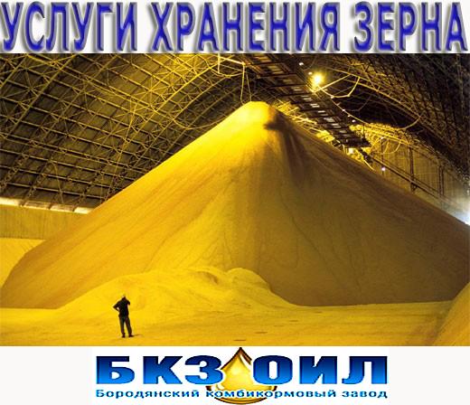 Сушка зерна, кукурудзи, насіння соняшнику, сої Послуги очистки зерна. Власна лабораторія