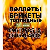 Предлагаю топливную пелету гранулу из лузги подсолнечника