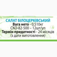 Салат Белоцерковский ТМ Лиман-С СКО 0, 5/12