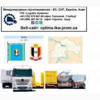 Международные грузоперевозки Томаковка