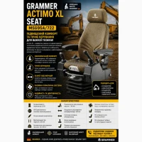 Сидіння GRAMMER Maximo / Actimo / Primo пневмо та механіка | Підбір під вашу техніку