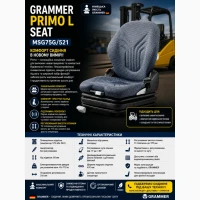 Сидіння GRAMMER Maximo / Actimo / Primo пневмо та механіка | Підбір під вашу техніку