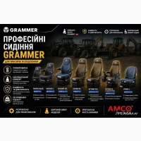 Сидіння GRAMMER Maximo / Actimo / Primo пневмо та механіка | Підбір під вашу техніку
