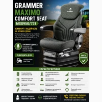 Сидіння GRAMMER Maximo / Actimo / Primo пневмо та механіка | Підбір під вашу техніку