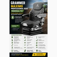 Сидіння GRAMMER Maximo / Actimo / Primo пневмо та механіка | Підбір під вашу техніку